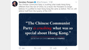 폼페이오 “美, 中 공산당 독재 맞서 스스로 방어할 것”