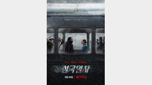 넷플릭스 ‘설국열차’ 향한 평가 어떨까…호불호 ‘극명’