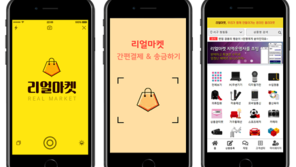 온라인 플리마켓 ‘리얼마켓’ 개설 기념 1만개 경품 행사