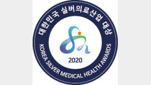 대한민국 실버의료산업대상 개최