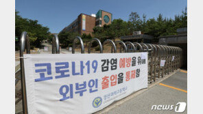 “인천 부평·계양구 초·중·고, 10일까지 온라인수업 연장”