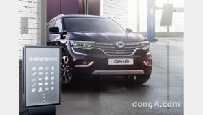르노삼성, ‘프리미엄 車 점검 서비스’ 론칭… 6월 한 달간 무료 제공