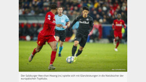 “황희찬, 올여름 잘츠부르크 떠날 것” 몸값 137억원