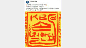 “직원 아냐” 펄쩍 뛴 KBS에…여성단체 “손절 의지 태도 망신”