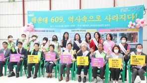 70년 만에 문 닫다…해운대 집창촌 ‘609’ 공식 폐쇄