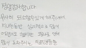 “의료진과 조금 더 있고 싶어요” “집처럼 편안했습니다”