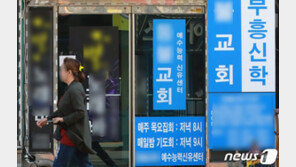 인천 ‘개척교회발’ 목사 1명 추가 확진…누적 255명