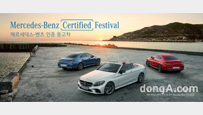 “중고차 시장까지 넘본다”… 벤츠코리아, ‘인증 중고차’ 구매 프로모션 전개
