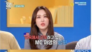 ‘어서와’ 신아영 “코로나탓에 남편과 6개월째 생이별”