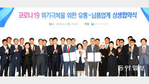 유통-납품업계 ‘코로나 극복’ 상생 협약… 공정위장 “판촉비 50% 부담 일시 완화”