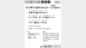 [시사일본어학원]차라도 안 마실래요?