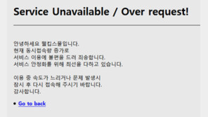 비말 차단용 마스크, 현재 구매 불가…서버 마비 예상 못 했나