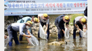 한국타이어, 멸종위기종 1종 ‘감돌고기’ 방류