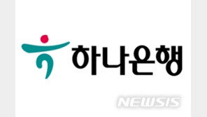 신한 이어 하나銀도 키코 배상안 ‘불수용’