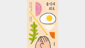 [책의 향기]따뜻한 가정식으로 스스로를 위로하다