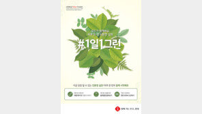 롯데그룹 ‘1일1그린 캠페인’ 실시