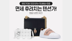 인터파크 ‘수입명품 브랜드위크’ 실시