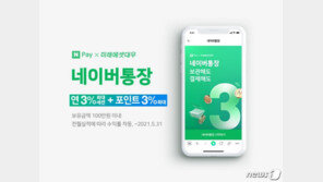 ‘네이버통장’ 8일 출시…“신분증만 있으면 앱에서 비대면 가입”