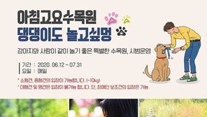 가평 아침고요수목원, 12일부터 ‘반려견 동반’ 입장 가능해진다