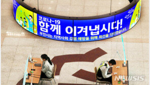 ‘새벽에 휴대폰 두고 이탈’…부천서 자가격리 위반 10대 적발