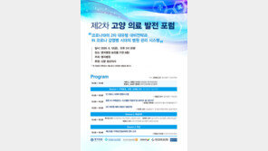 제2차 고양의료발전포럼 12일 개최