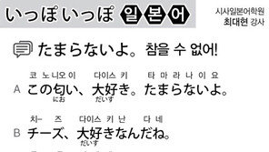 [시사일본어학원]참을 수 없어!