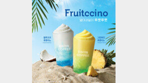 이디야커피, 상큼한 열대과일 ‘후룻치노’ 출시