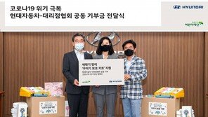 현대차-현대차대리점협회, 코로나19 극복 기부금 8000만원 전달