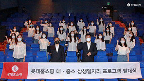 롯데홈쇼핑 여성 인재 양성 ‘상생일자리 3기’ 발대식