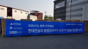 플랜코리아-현대건설, 코로나19 극복 위한 긴급 생활지원 도구 모음 3차 지원
