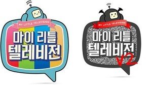 [연예뉴스 HOT③] ‘마이 리틀 텔레비전’ 미국판 23일 뜬다