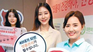 “잇몸 건강 미리 챙기세요”