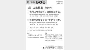 [시사중국어학원]재난소득