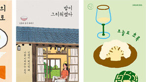 ‘맛있는 책’들 쏟아진다