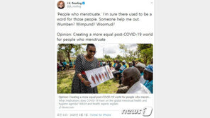 ‘해리포터’ 래드클리프, “트렌스젠더도 여성” JK 롤링 공개 비판