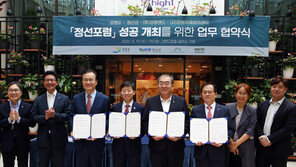 강원랜드 ‘정선포럼 2020’ 성공 개최 업무협약식