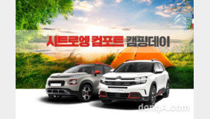 시트로엥, 캠핑 시승 참가자 모집… 전 차종 ‘차박’ 가능