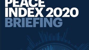 한국 세계평화지수, 163개국 중 48위…9계단 상승