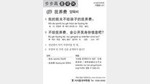 [시사중국어학원]양육비