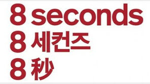 에잇세컨즈, 봄·여름 품목 ‘슈퍼 세일’ 진행… 다음 달 8일까지