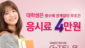 한국지텔프·NHN페이코, 대학생 응시료 할인 행사 진행