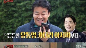 오뚜기 함영준 회장, ‘맛남’ 새 키다리 아저씨 등장…백종원 “내 군대 선배”