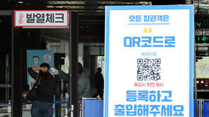QR코드 출입명부 의무화에…리더기 없으면 손님 못 받나?
