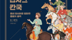 [책의 향기]러시아가 ‘몽골의 지배’로 얻은 것