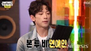 ‘놀면 뭐하니’ 비, MBTI 결과…“화려한 조명은 내 운명”