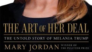 “멜라니아, 진짜 협상의 달인”…WP기자, 트럼프 부부의 속사정 공개