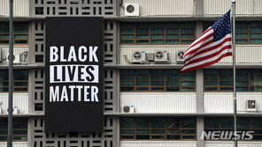 주한美대사관, ‘흑인 생명도 소중하다’ 현수막 걸어