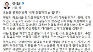 정세균 총리 “헌혈, 공동체 지키는 안전망…지속적 참여를”