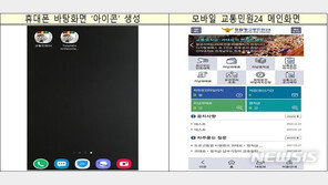 15일부터 휴대전화로 교통과태료·벌점 조회 할수있다