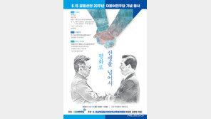 與, 6·15선언 20주년 행사 연다…“남북 파국 막고 평화로”